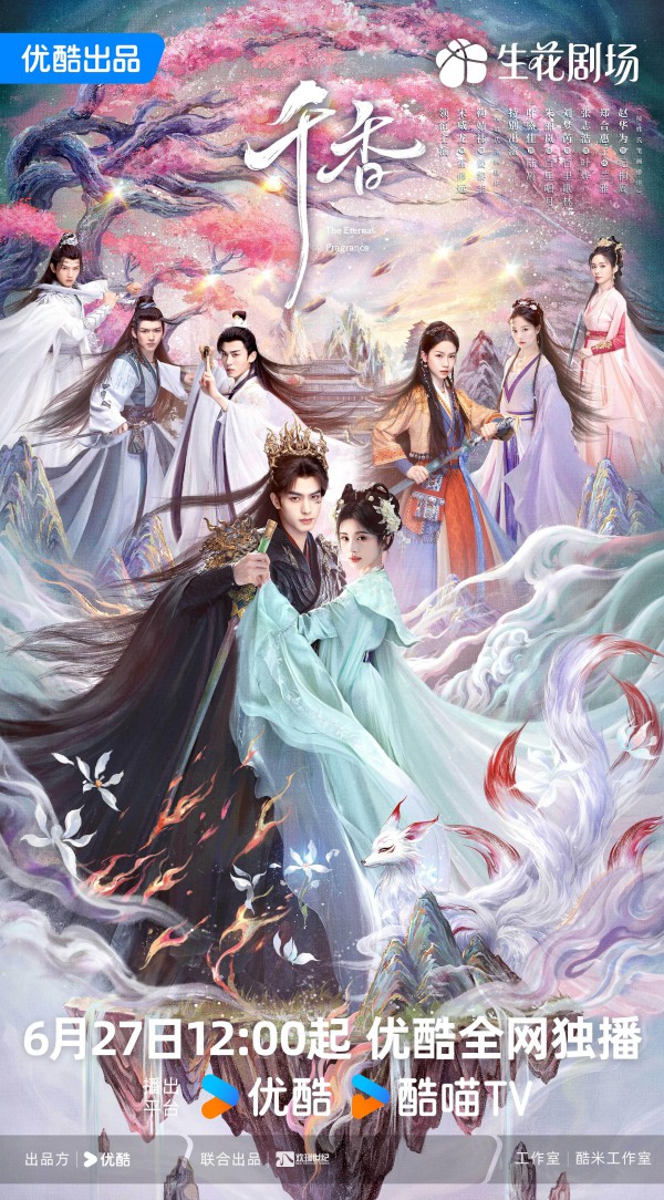 2026年国剧《千香》最新电视剧下载