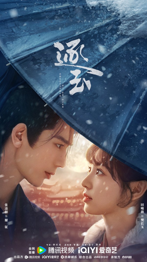2026年国剧《逐玉》最新电视剧下载【全集】
