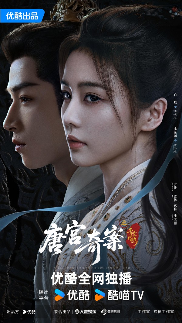 2026年国剧《唐宫奇案之青雾风鸣》最新电视剧下载【全集】
