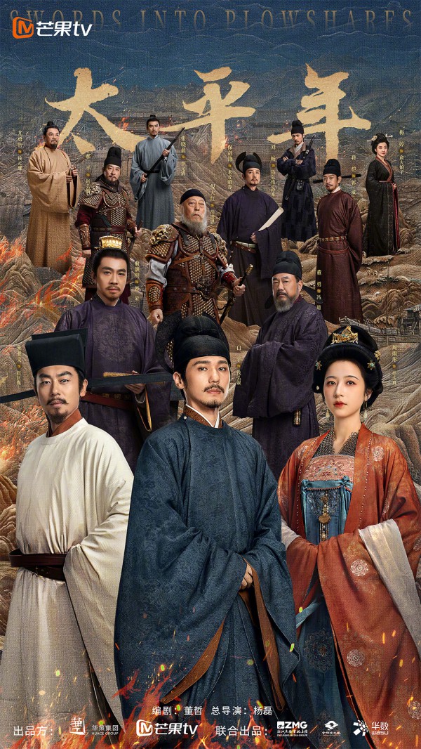 2026年国剧《太平年》最新电视剧下载【全集】
