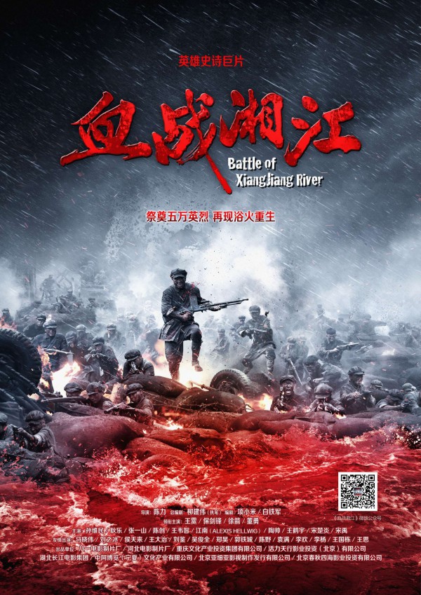 血战湘江