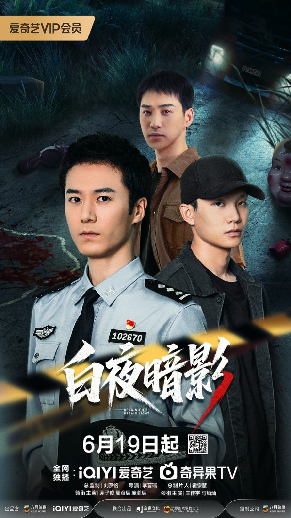2026年国剧《白夜暗影》最新电视剧下载