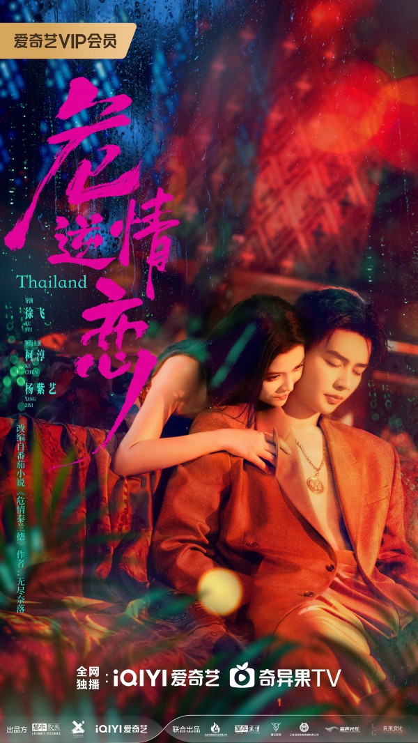 2026年国剧《危情逆恋》最新电视剧下载