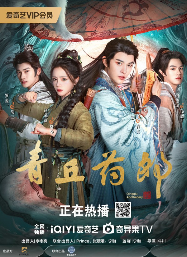 2026年国剧《青丘药郎》最新电视剧下载【全集】