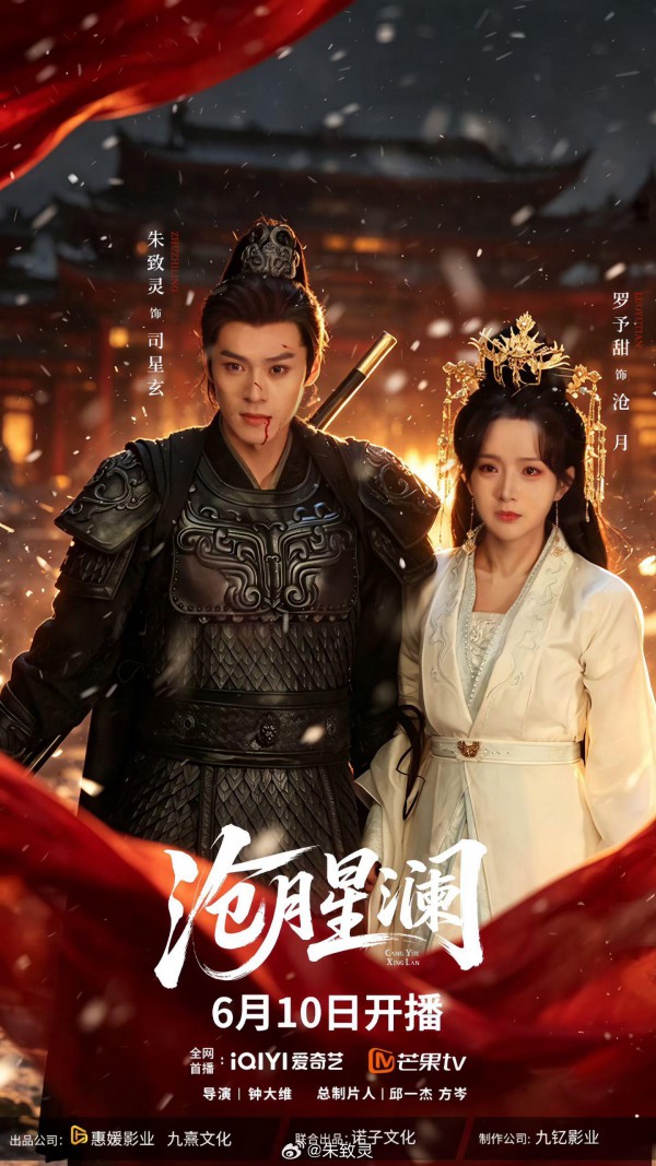 2026年国剧《沧月星澜》最新电视剧下载【全集】