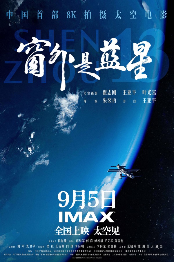 2025年纪录片《窗外是蓝星》最新纪录片下载