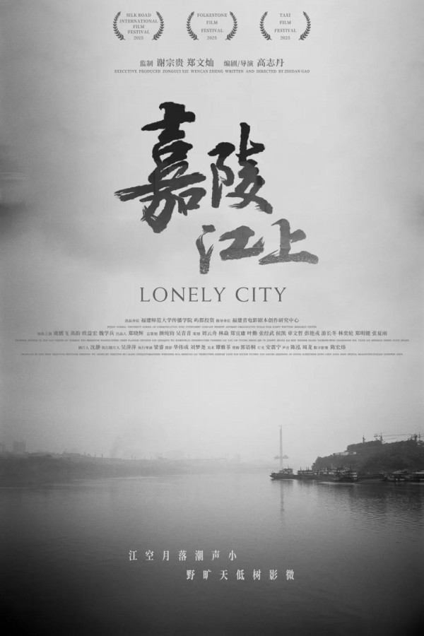 2025年国产剧情《嘉陵江上》最新电影下载
