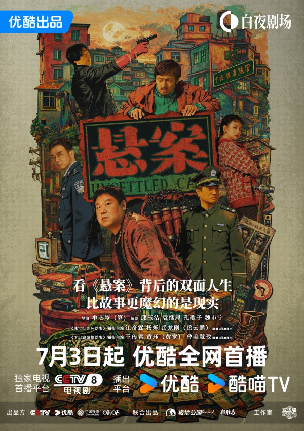 2026年国剧《悬案》最新电视剧下载