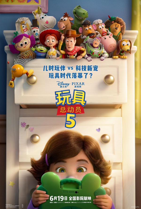 2026年动画电影《玩具总动员5》最新动画电影下载