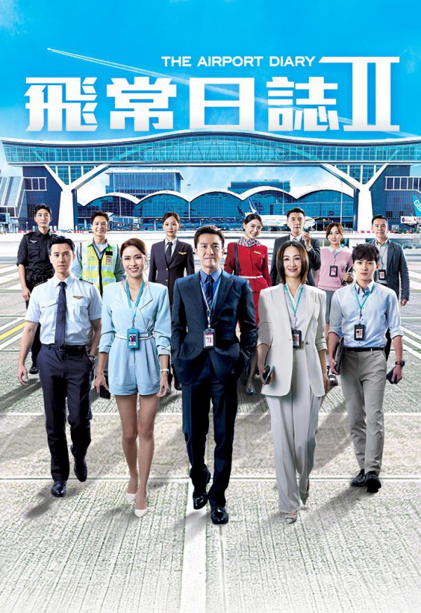 2026年港剧《飞常日志2》最新电视剧下载
