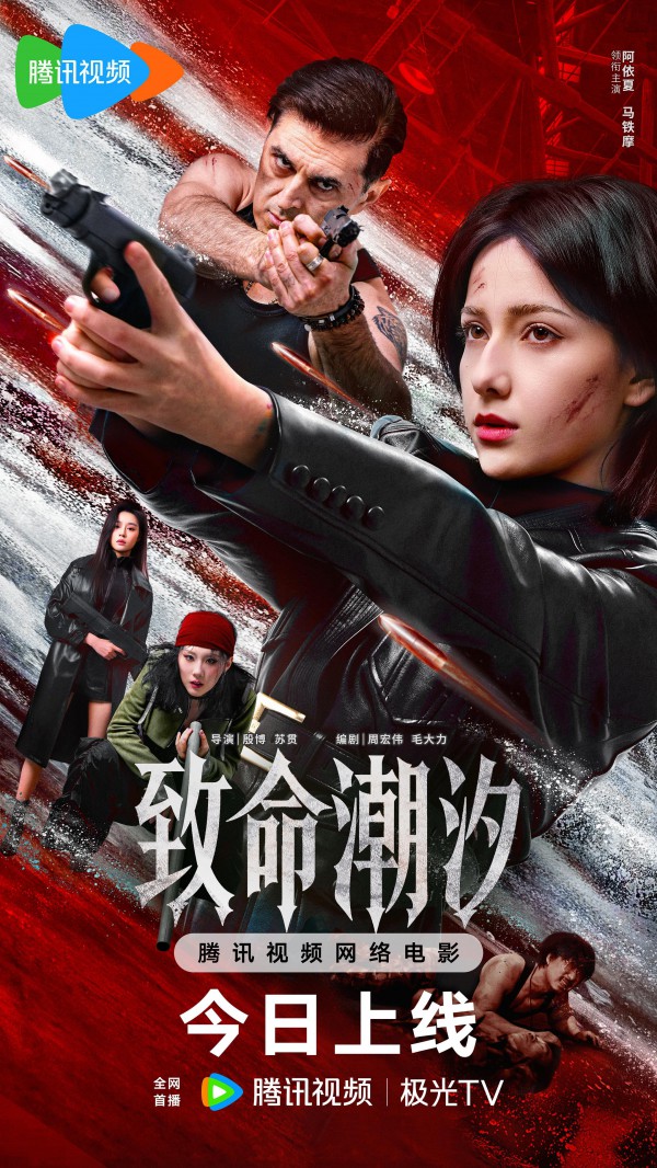 2026年动作犯罪《致命潮汐》最新电影下载