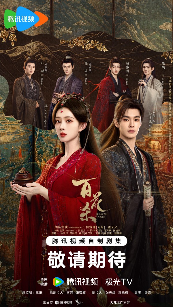 2026年国剧《百花杀》最新电视剧下载