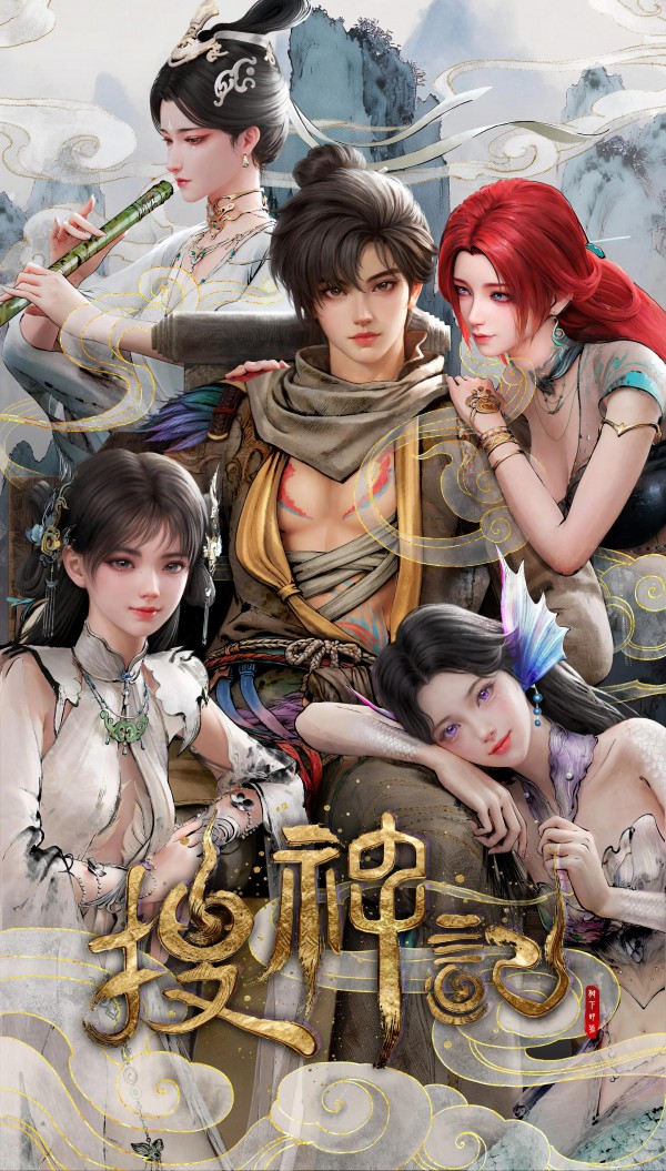 2026年国漫《搜神记》最新动漫下载