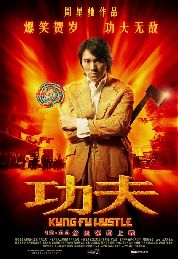 2004年动作喜剧《功夫》高清电影下载