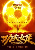 2026年喜剧《功夫女足》最新电影下载