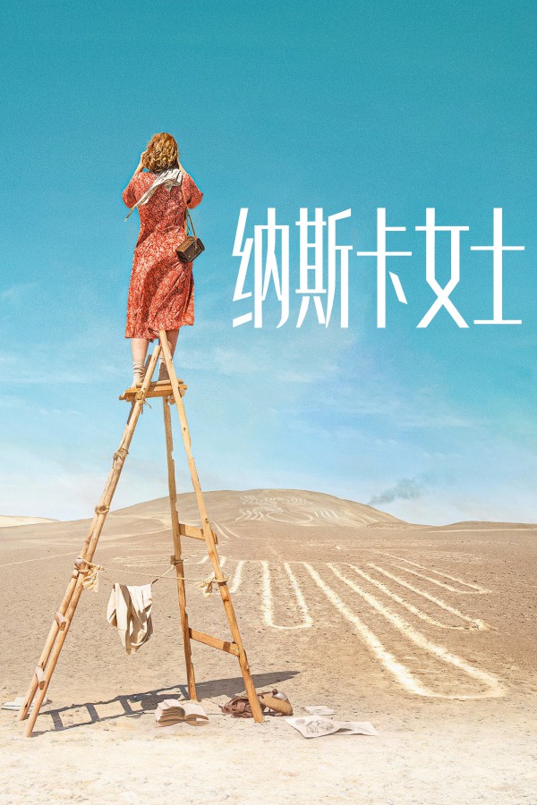 2026年剧情《纳斯卡女士》最新电影下载