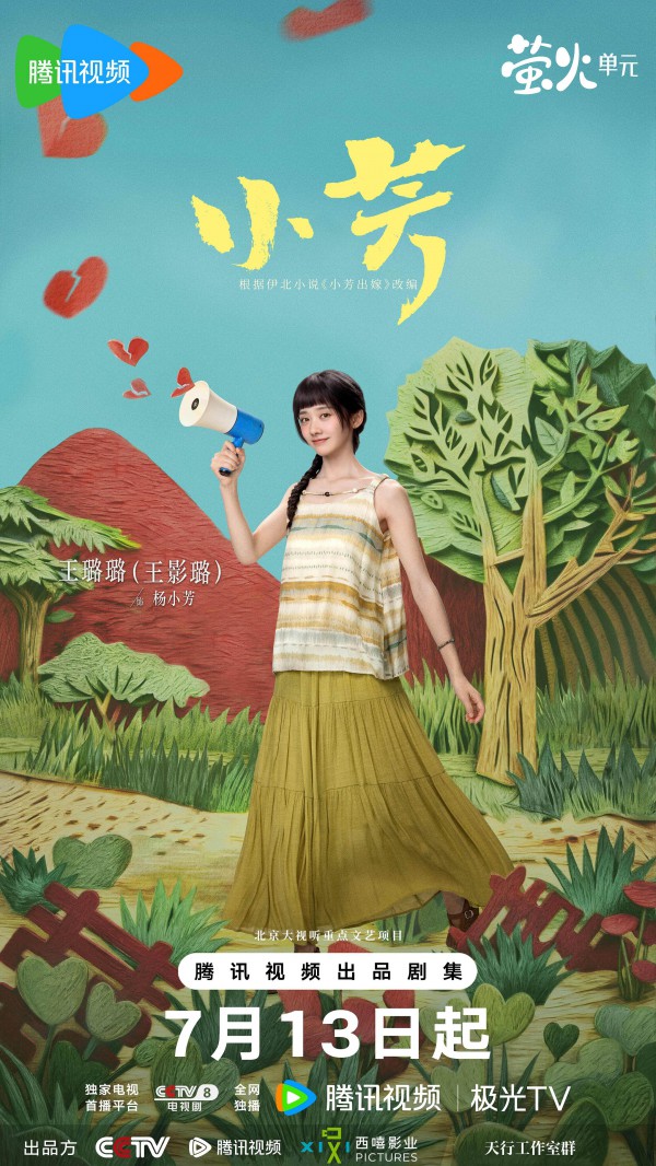 2026年国剧《小芳》最新电视剧下载