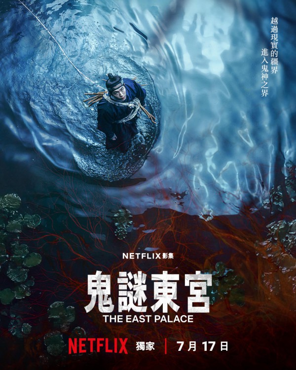 2026年韩剧《鬼谜东宫》最新电视剧下载