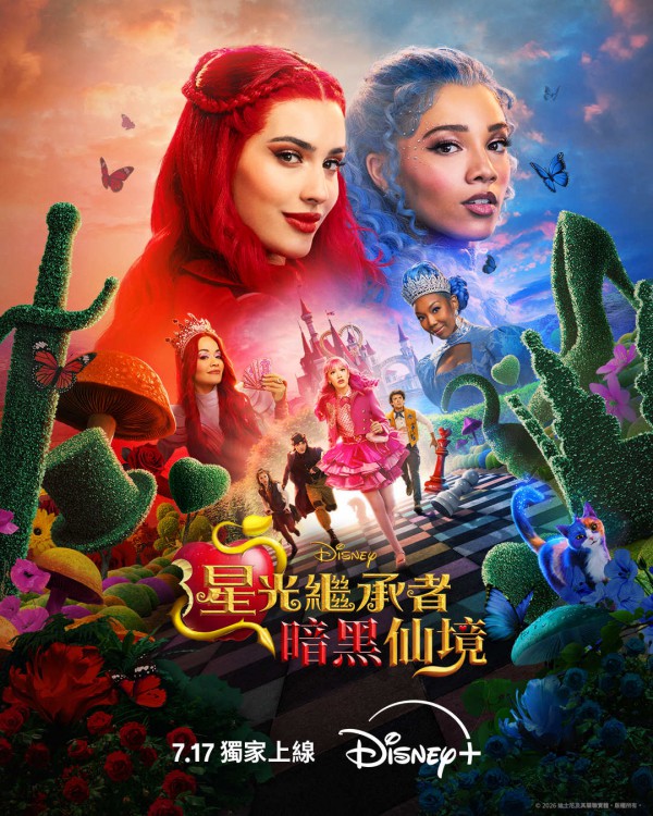 2026年美国奇幻《星光继承者：暗黑仙境》最新电影下载