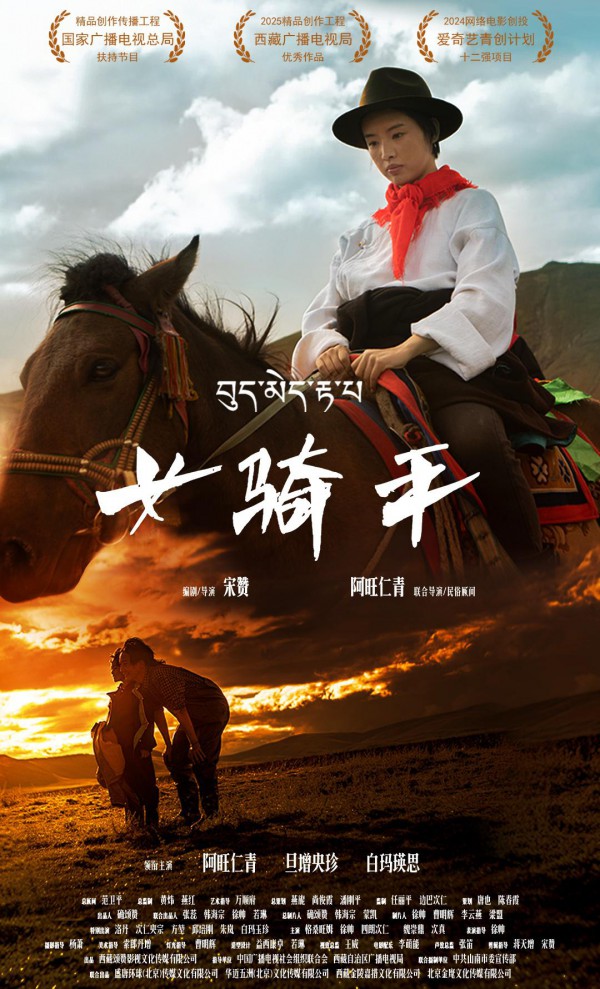 2026年剧情运动《女骑手》最新电影下载