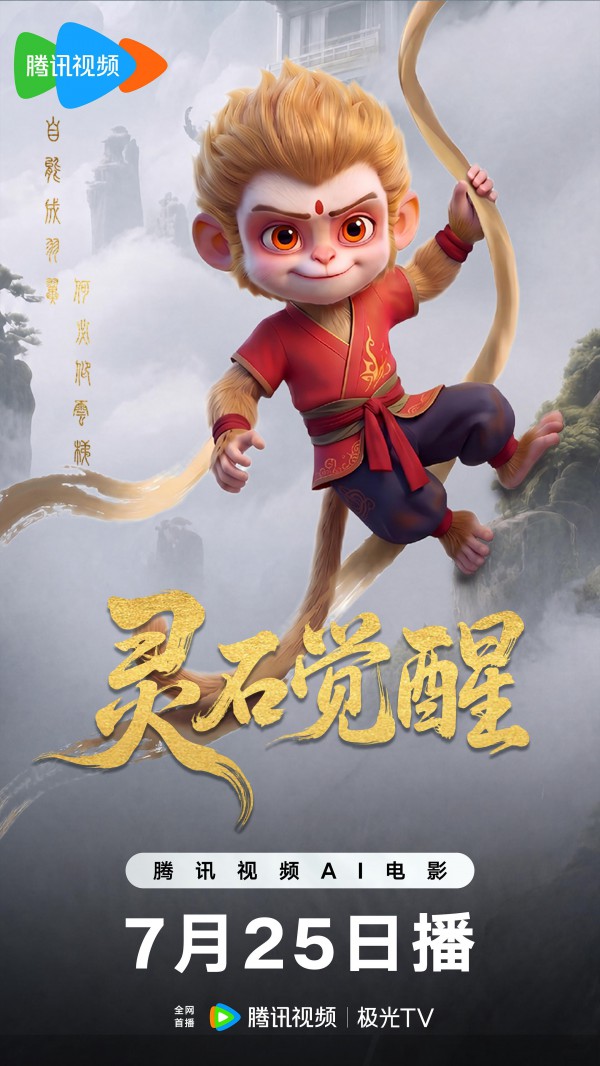 2026年动画电影《灵石觉醒》最新动画电影下载