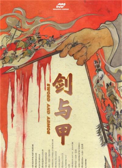 2025年古装《剑与甲》最新电影下载