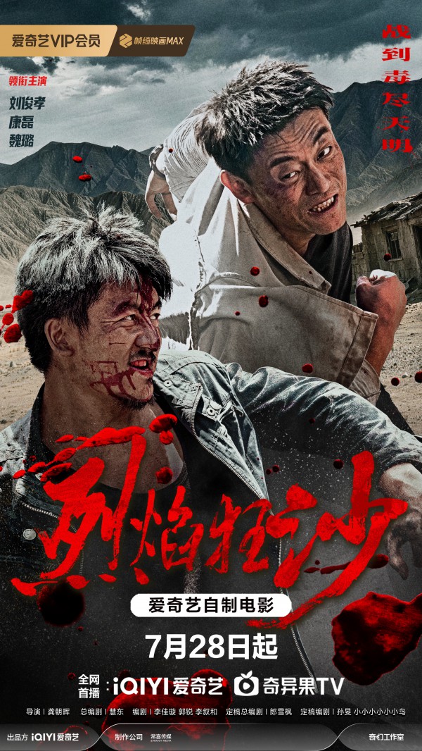 烈焰狂沙