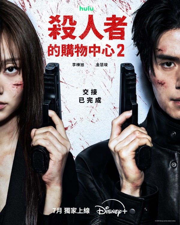 2026年韩剧《杀人者的购物中心2》最新电视剧下载