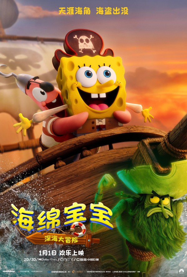 2026年动画电影《海绵宝宝:深海大冒险》最新动画电影下载