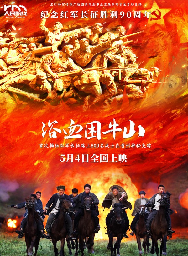 2026年剧情战争《浴血困牛山》最新电影下载