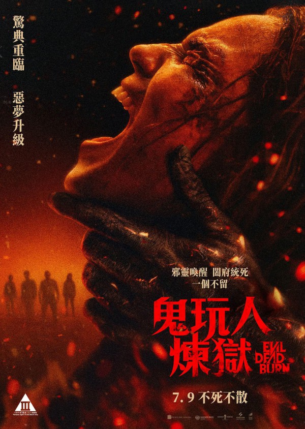 2026年悬疑恐怖《鬼玩人6：炼狱》最新电影下载