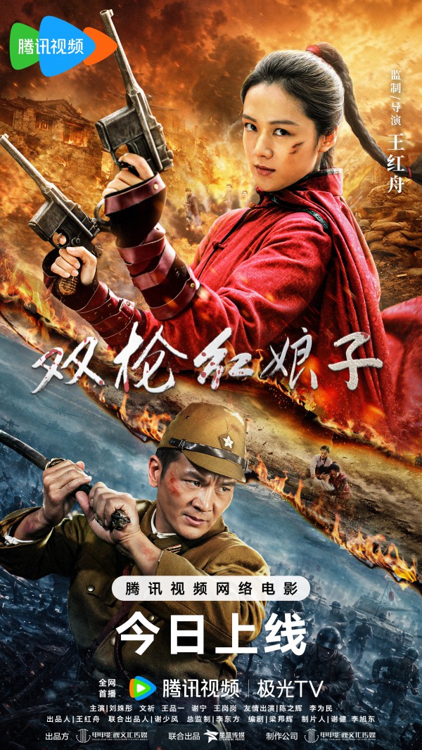 2026年动作战争《双枪红娘子》最新电影下载