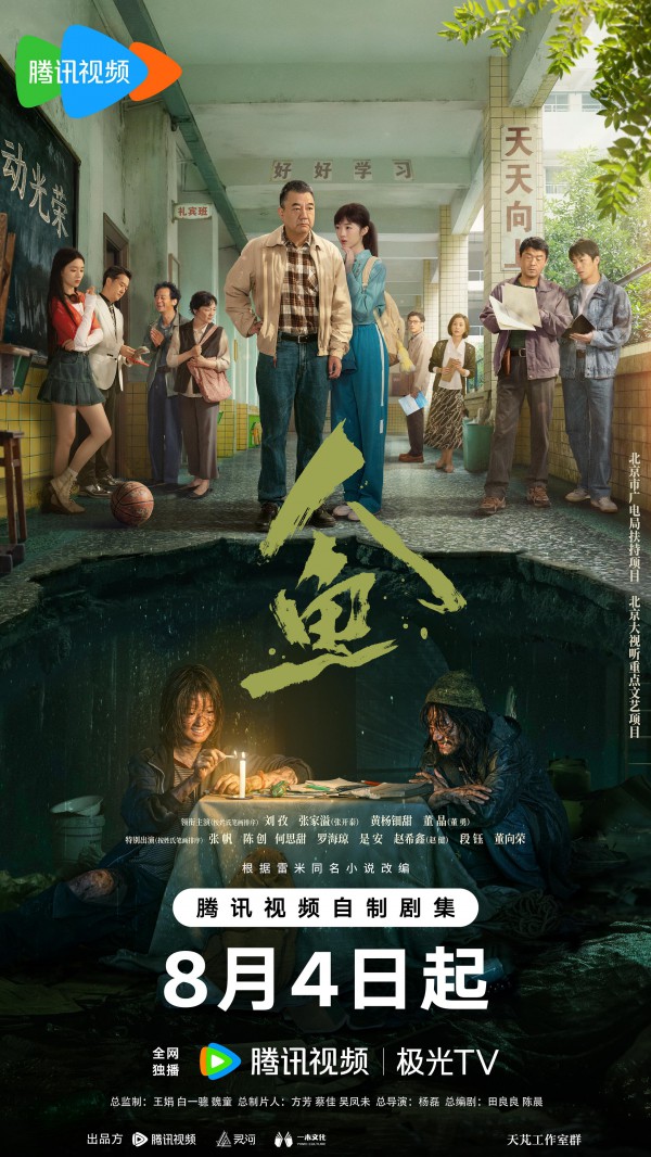2026年国剧《人鱼》最新电视剧下载