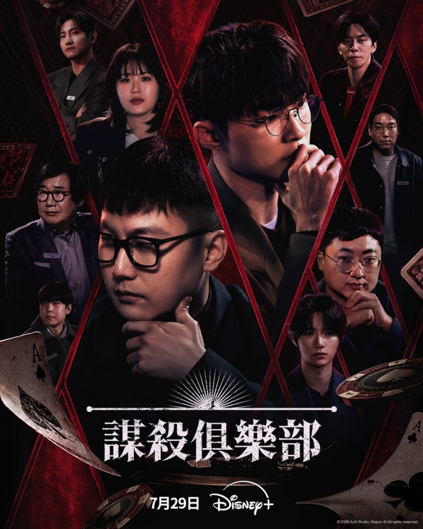 2026年韩剧《谋杀俱乐部》最新电视剧下载