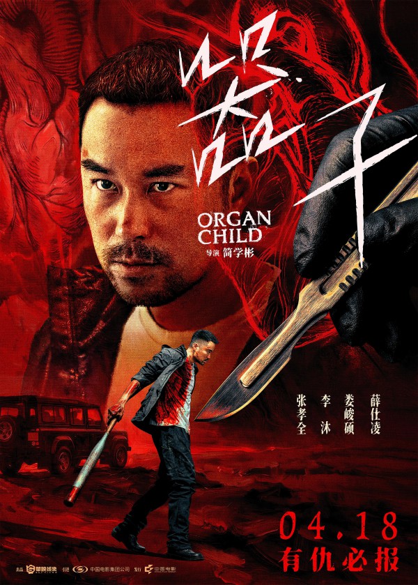 2025年动作犯罪《器子》最新电影下载
