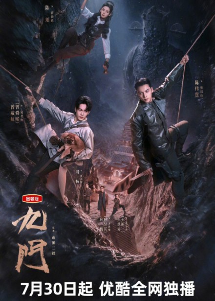 2026年国剧《九门/老九门2》最新电视剧下载【全集】