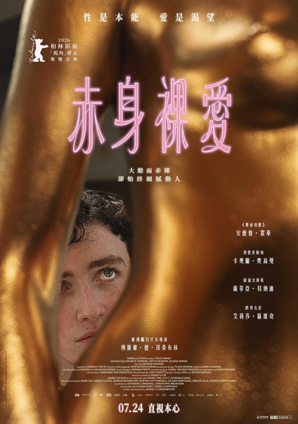 2026年剧情《袒露/赤身裸爱》最新电影下载
