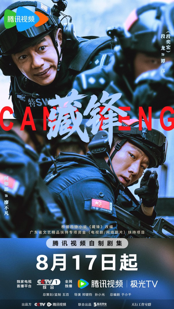 2026年国产电视剧《藏锋》最新电视剧下载