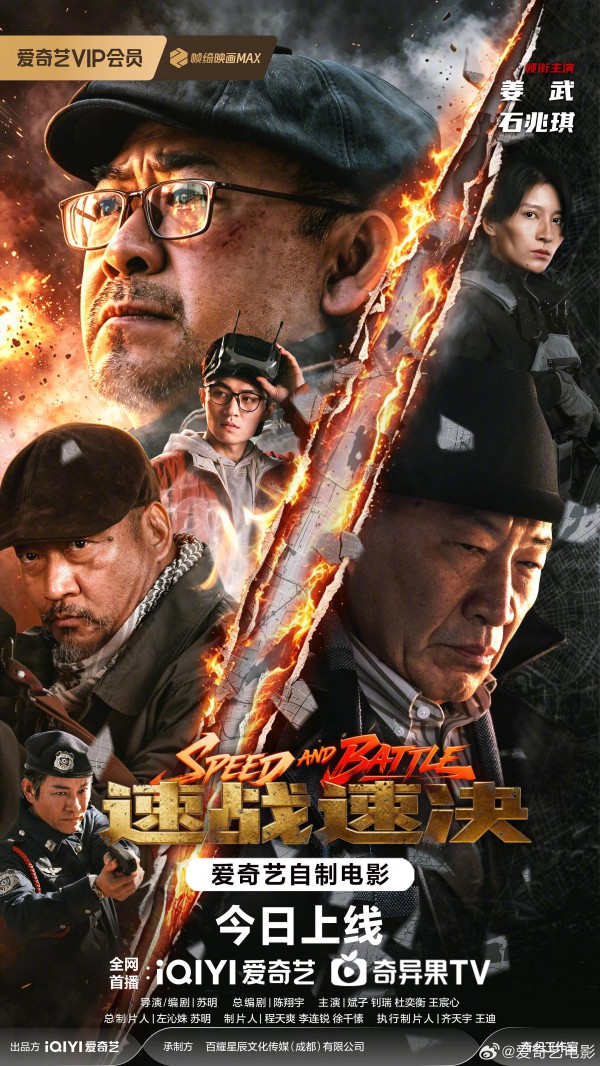 2026年动作犯罪《速战速决》最新电影下载