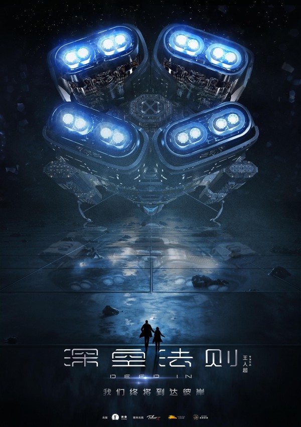 2020年动作科幻《深空法则》高清电影下载