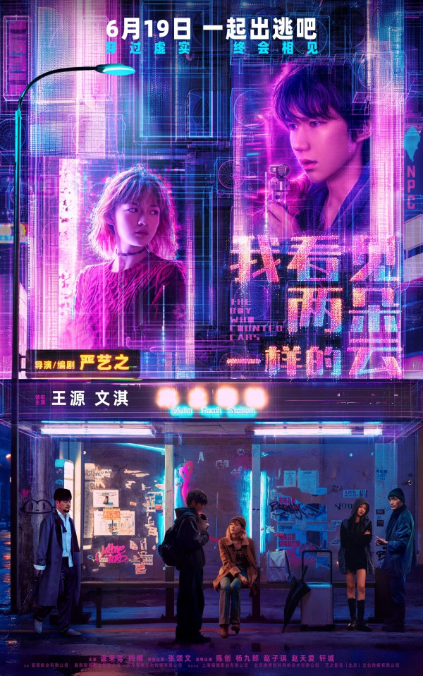 2026年爱情科幻《我看见两朵一样的云》最新电影下载