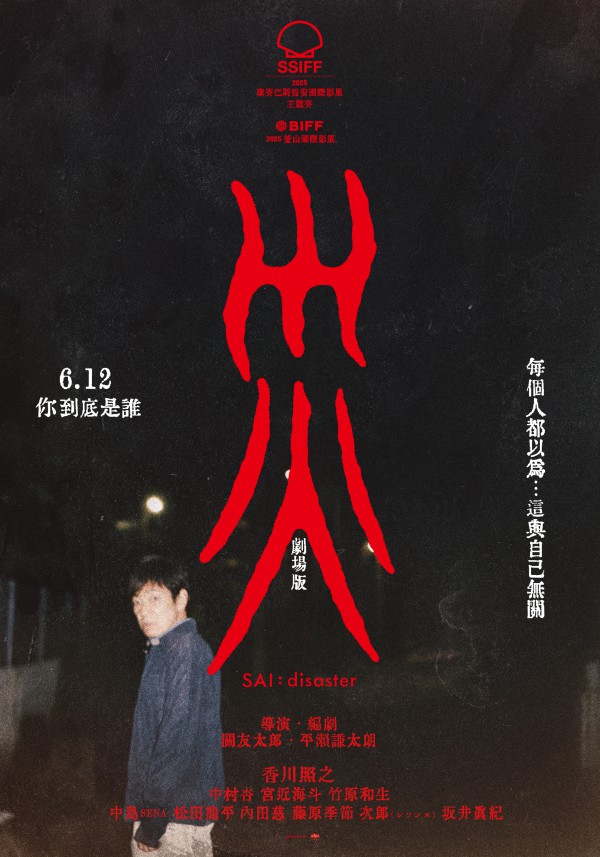 2026年悬疑惊悚《灾》最新电影下载