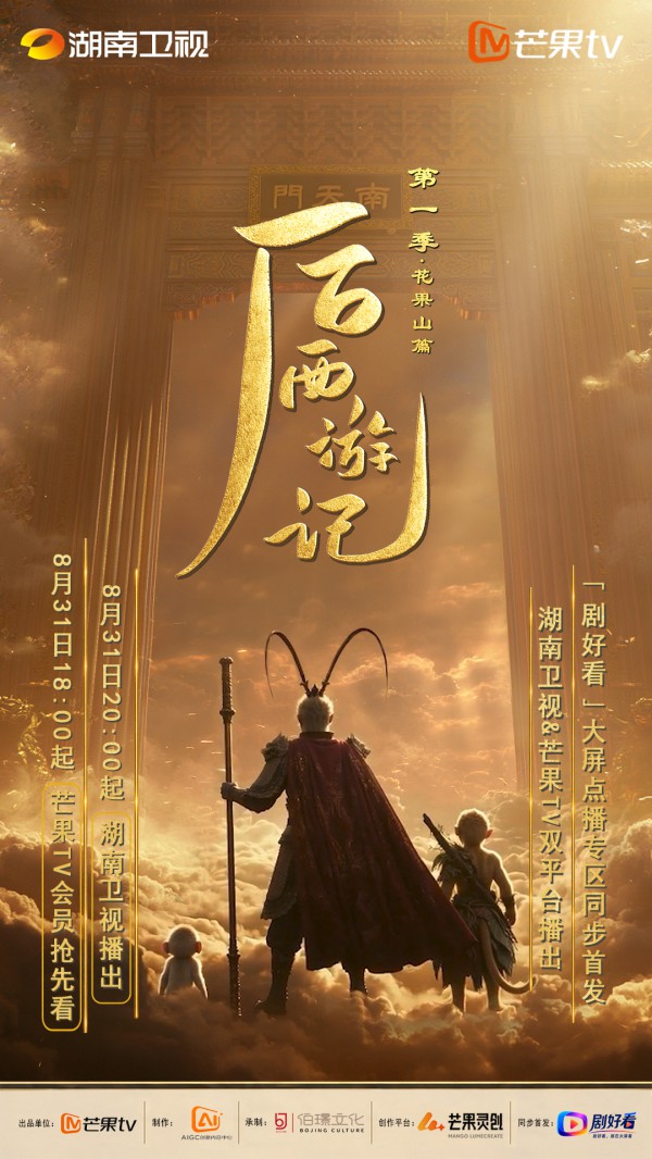 2026年国剧《后西游记 第一季》最新电视剧下载