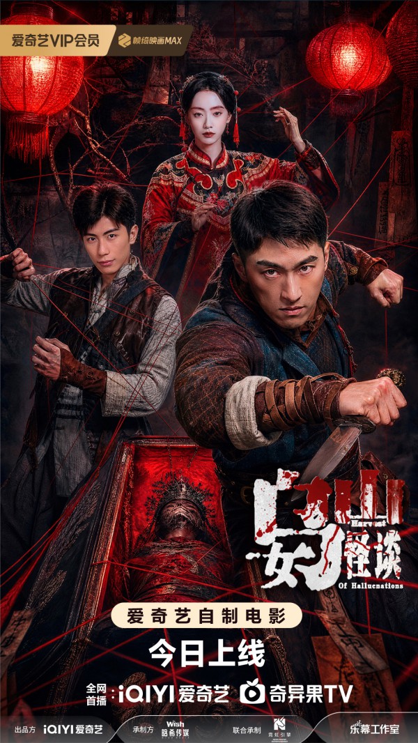 2026年悬疑惊悚《乌女山怪谈》最新电影下载