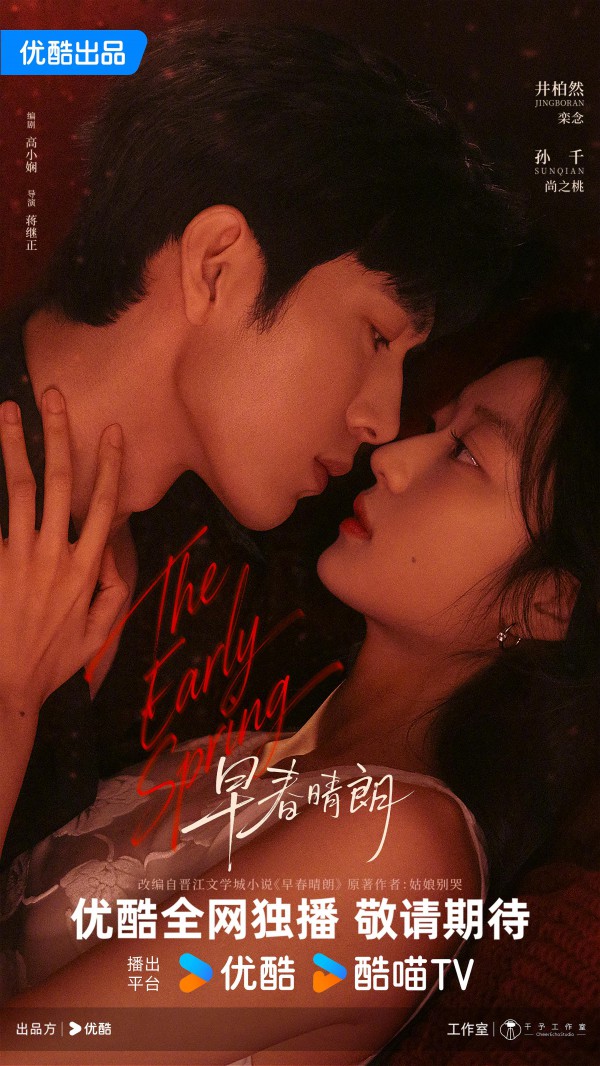 2026年国剧《早春晴朗》最新电视剧下载