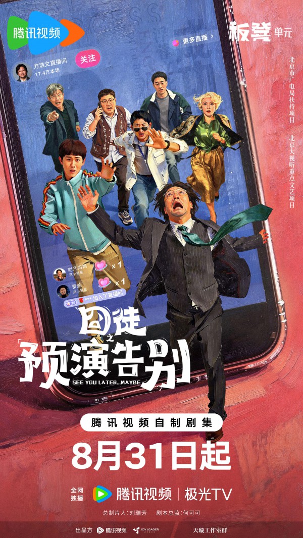 2026年国剧《囧徒之预演告别》最新电视剧下载