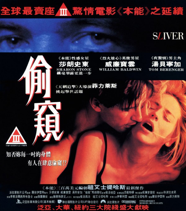 1993年惊悚爱情《偷窥》最新电影下载
