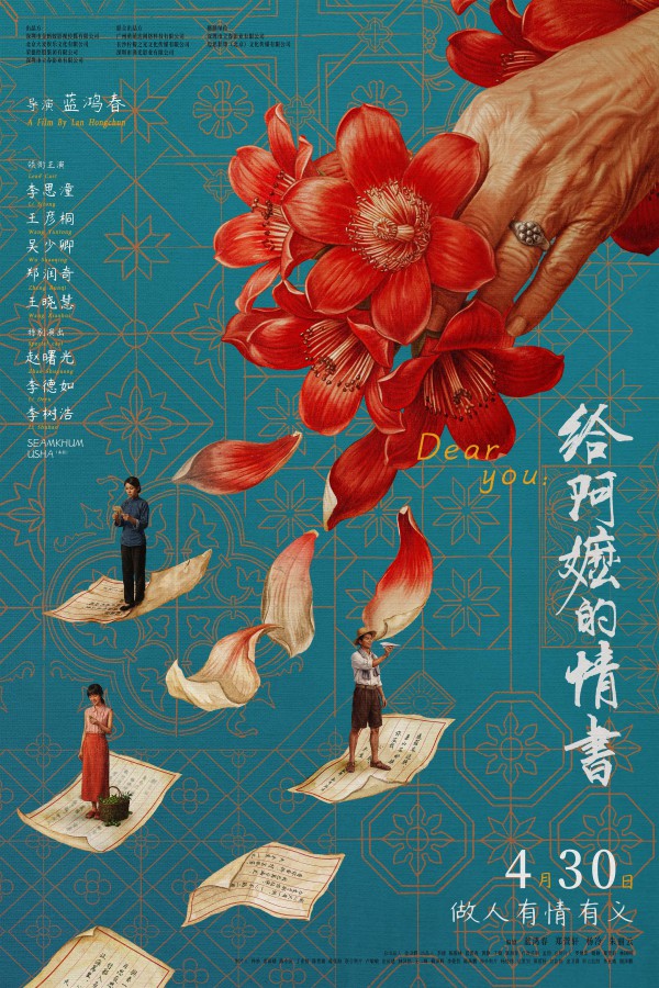 2026年9.3分剧情《给阿嬷的情书》最新电影下载