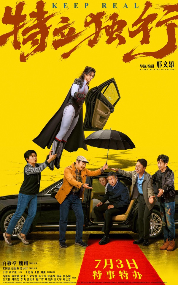 2026年喜剧《特立独行》最新电影下载