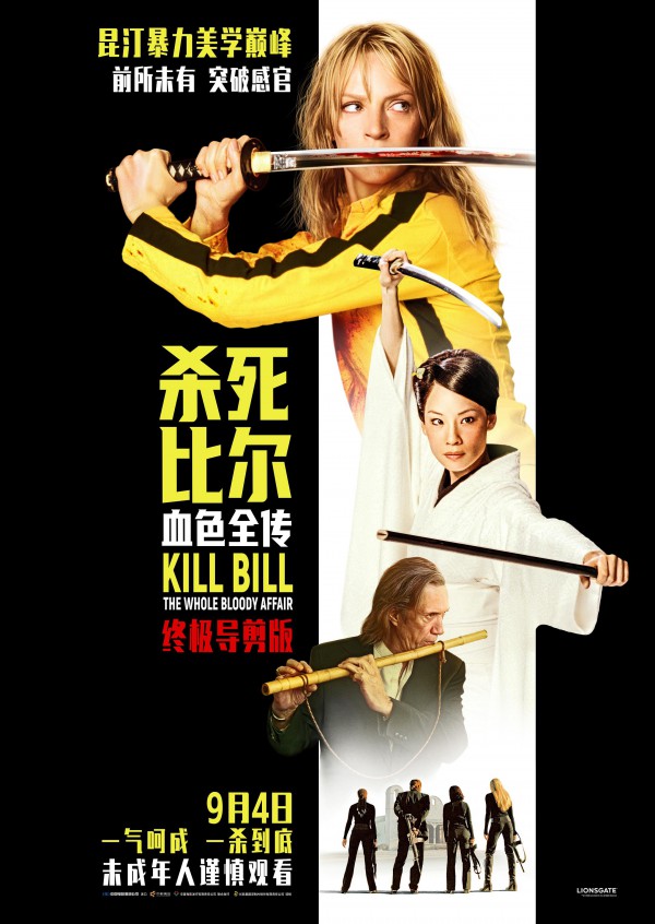 2026年动作犯罪《杀死比尔：血色全传》最新电影下载